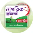 নাগরিক ভুমি সেবা - জমি খুঁজুন