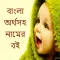 Muslim Baby Name With Meaning