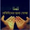 Everyday Dua