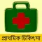 Emergency Treatment