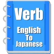 Verb Japanese
