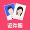 证件照app-标准证件照制作平台