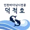 덕적호