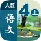 小学语文移动家庭课堂 － 四年级上册人教版