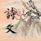 诗词大会 - 唐诗三百首