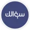 سؤالك