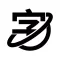 汉字星球