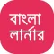 Bangla Learner AudioVisual App