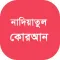 Nadiatul Quran Sound and Guide