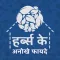 Benefits of Natural herbs - Hindi Ayurveda Herbals