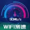 测网速大师-speedtest网络测速