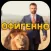Просто Офигеть!