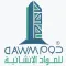 دوم - للمواد الإنشائية