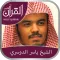 Holy Quran with Sheikh Yasser Al Dossari (الشيخ ياسر الدوسري) Complete Recitation (Offline)