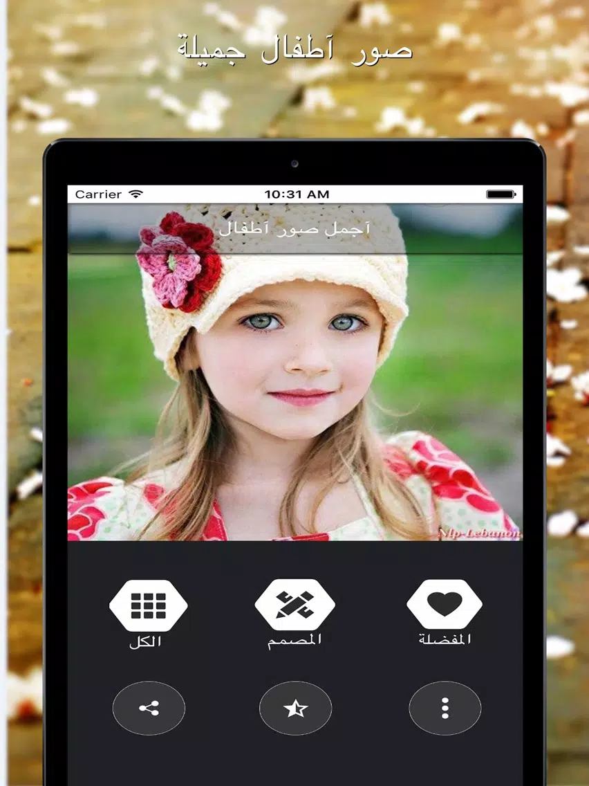 اجمل صور اطفال متجددة iPad Screenshots
