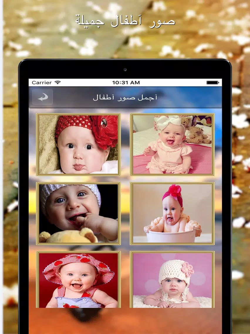 اجمل صور اطفال متجددة iPad Screenshots