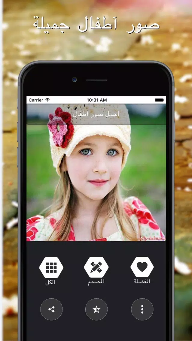 اجمل صور اطفال متجددة Screenshots