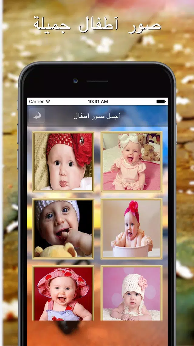 اجمل صور اطفال متجددة Screenshots