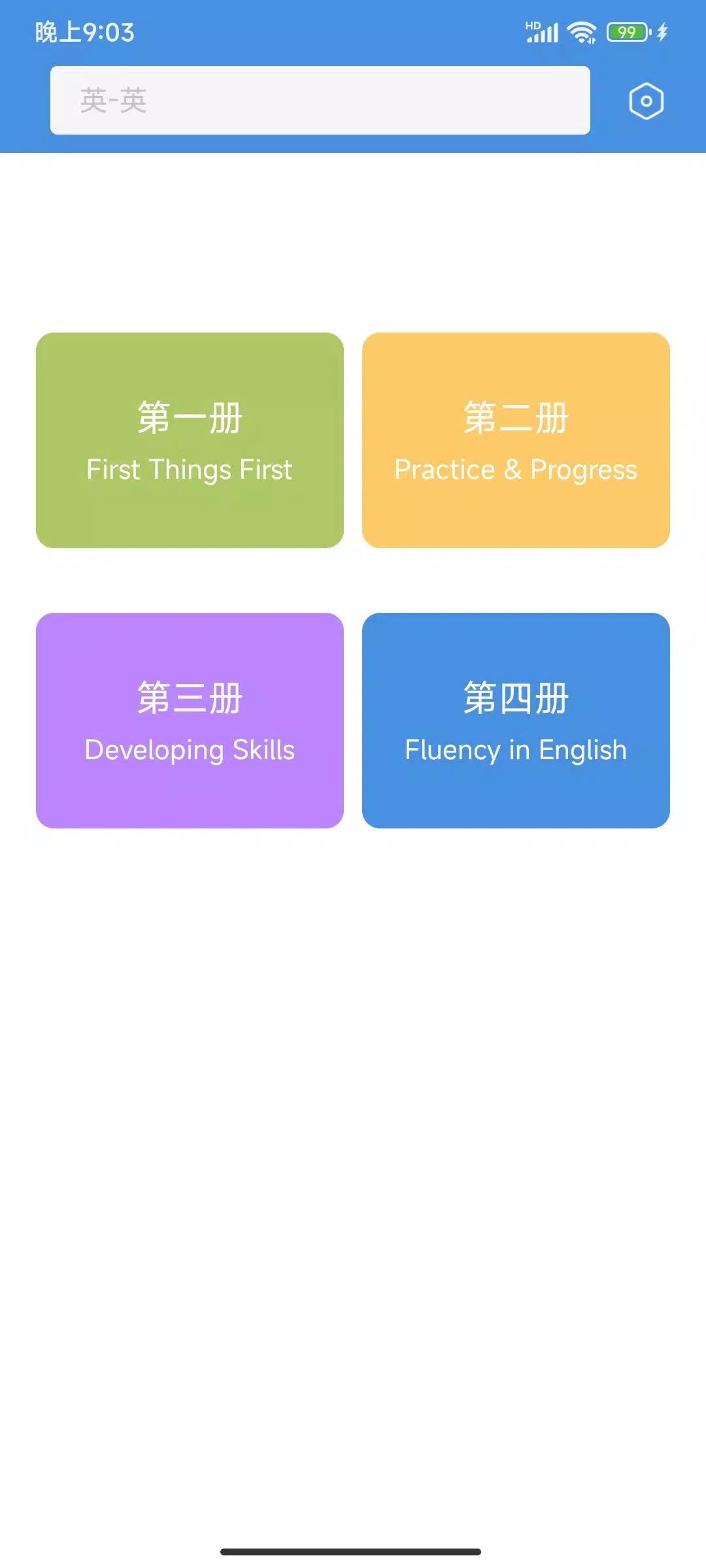 新概念英语全四册 Screenshots