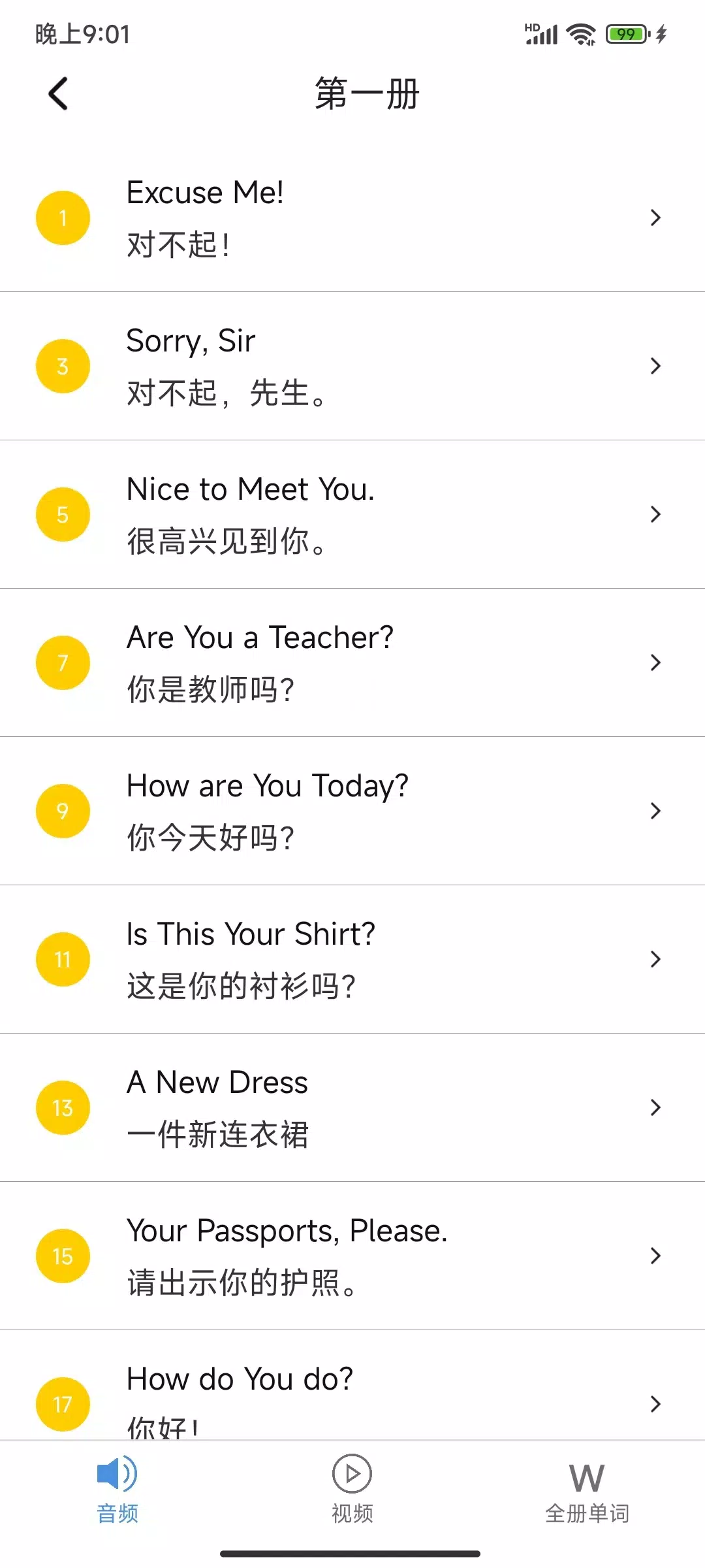 新概念英语全四册 Screenshots