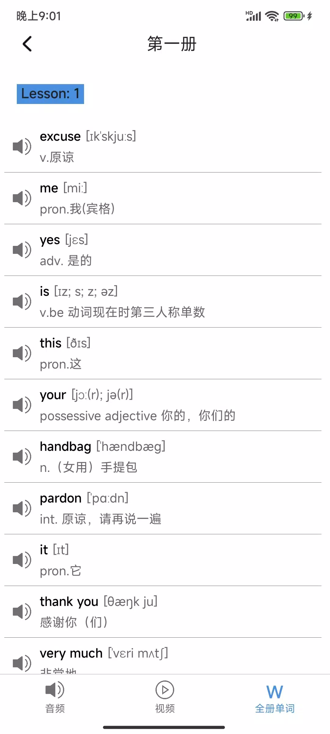 新概念英语全四册 Screenshots