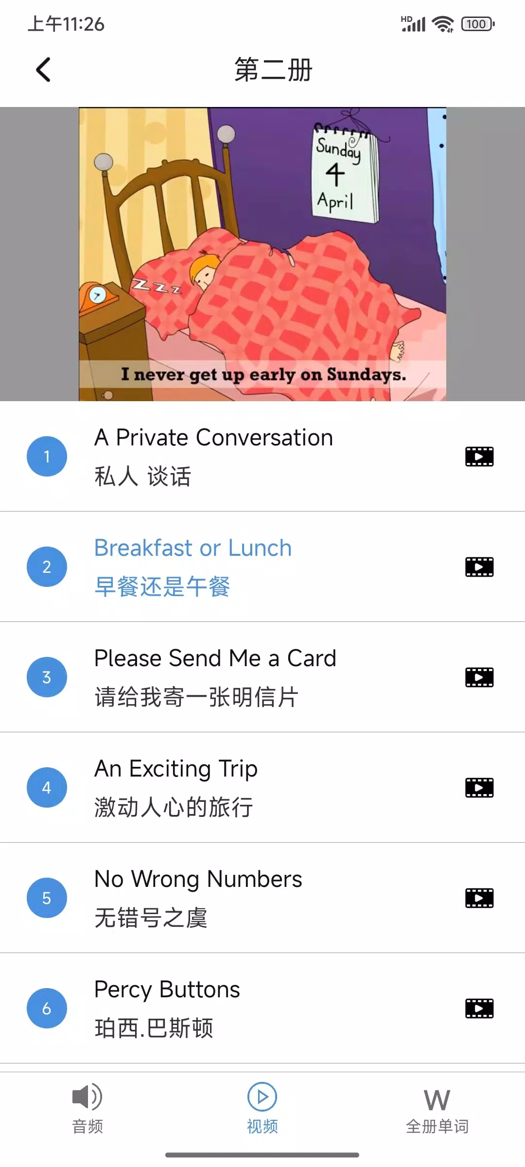 新概念英语全四册 Screenshots