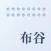 布谷收音机fm-全国广播电台随时听