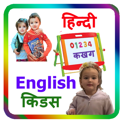 Hindi Kids Learning App