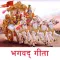 Bhagavad-Gita Hindi
