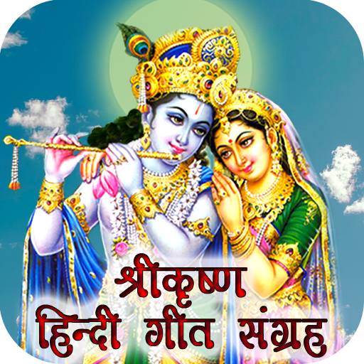 Krishna Songs