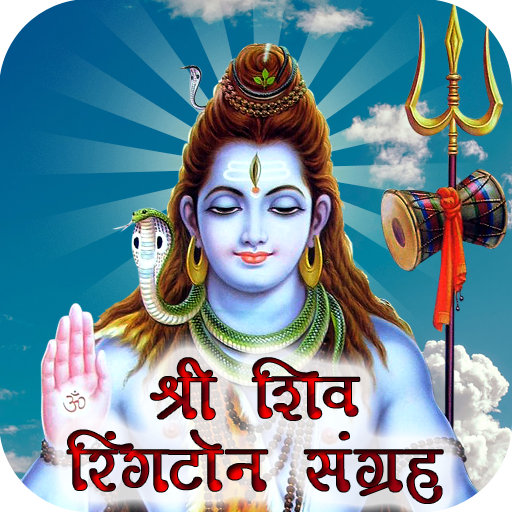 Shiva Ringtones