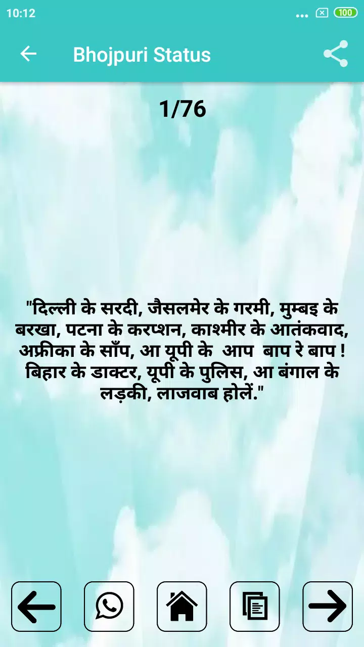 Bhojpuri status Screenshots