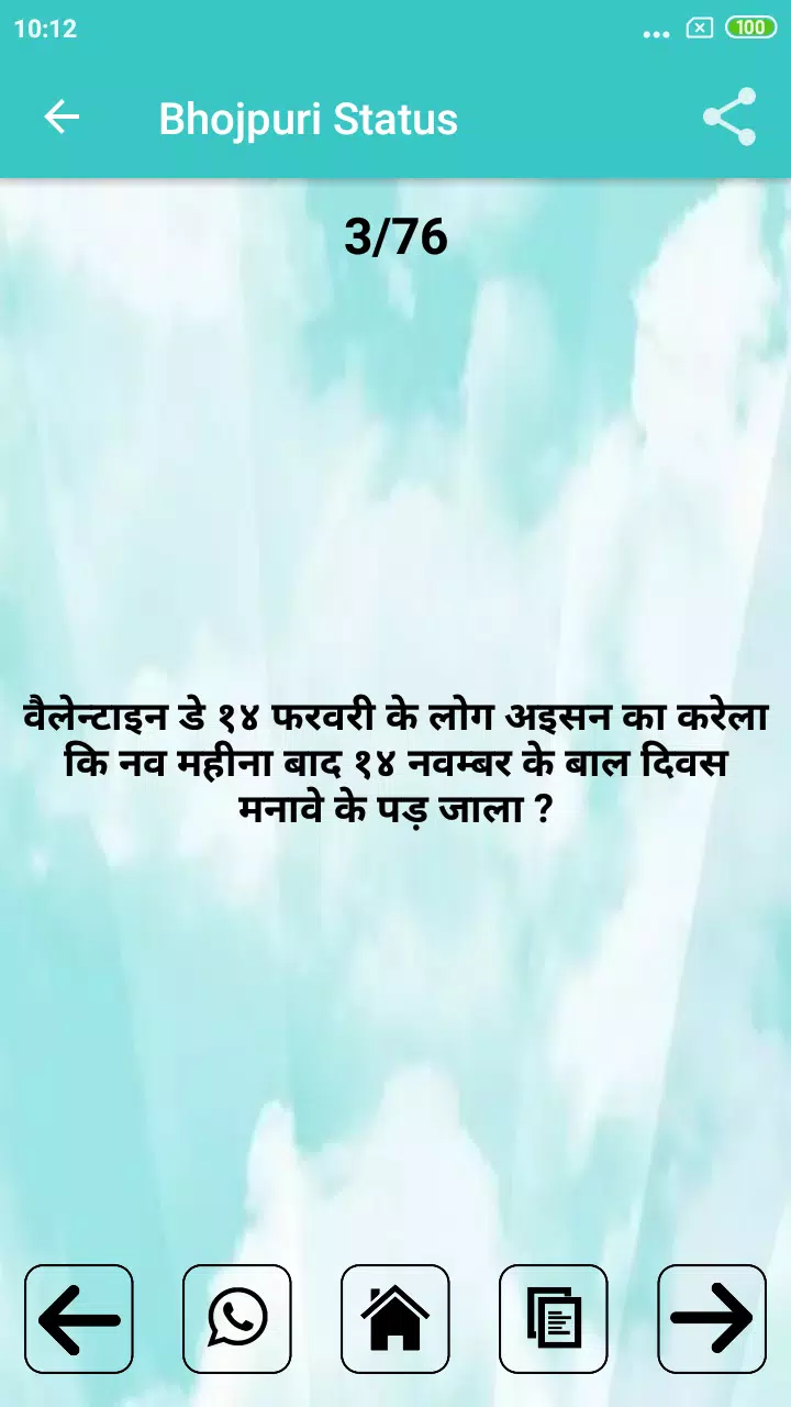 Bhojpuri status Screenshots