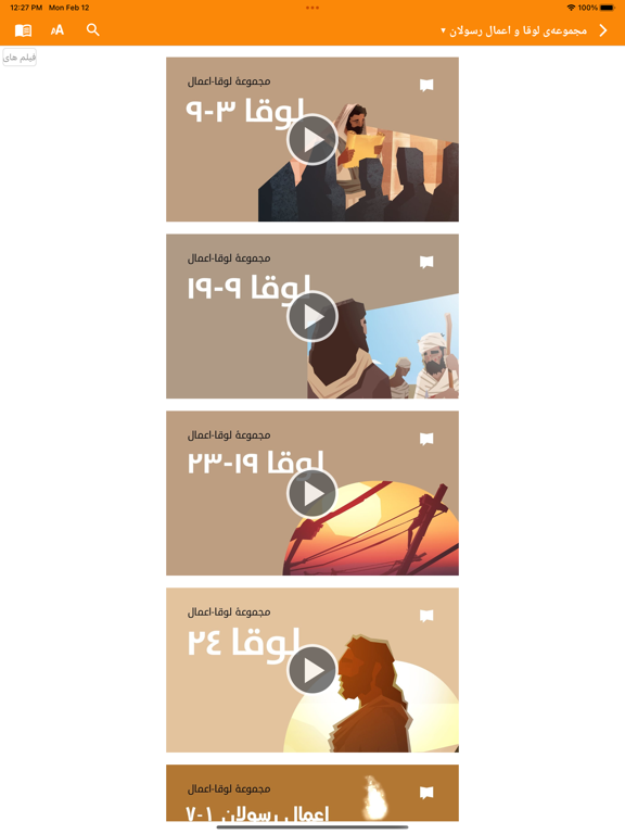 Persian Bible iPad Screenshots