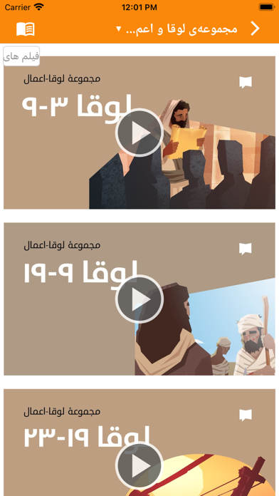 Persian Bible Screenshots