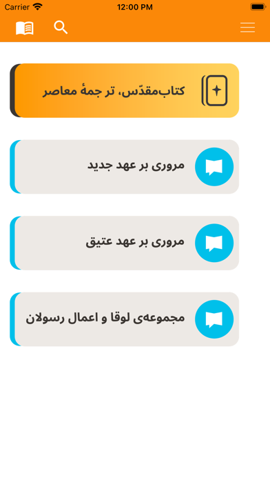 Persian Bible Screenshots