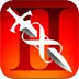 无尽之剑2 Infinity Blade II