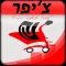 צ׳יפר