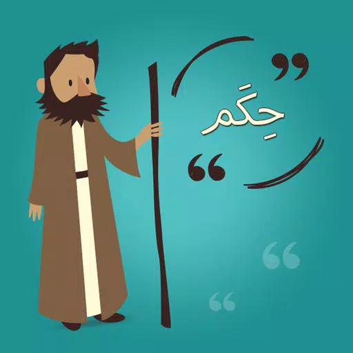 أشهر أقوال و حكم المشاهير أشهر أقوال و حكم المشاهير
