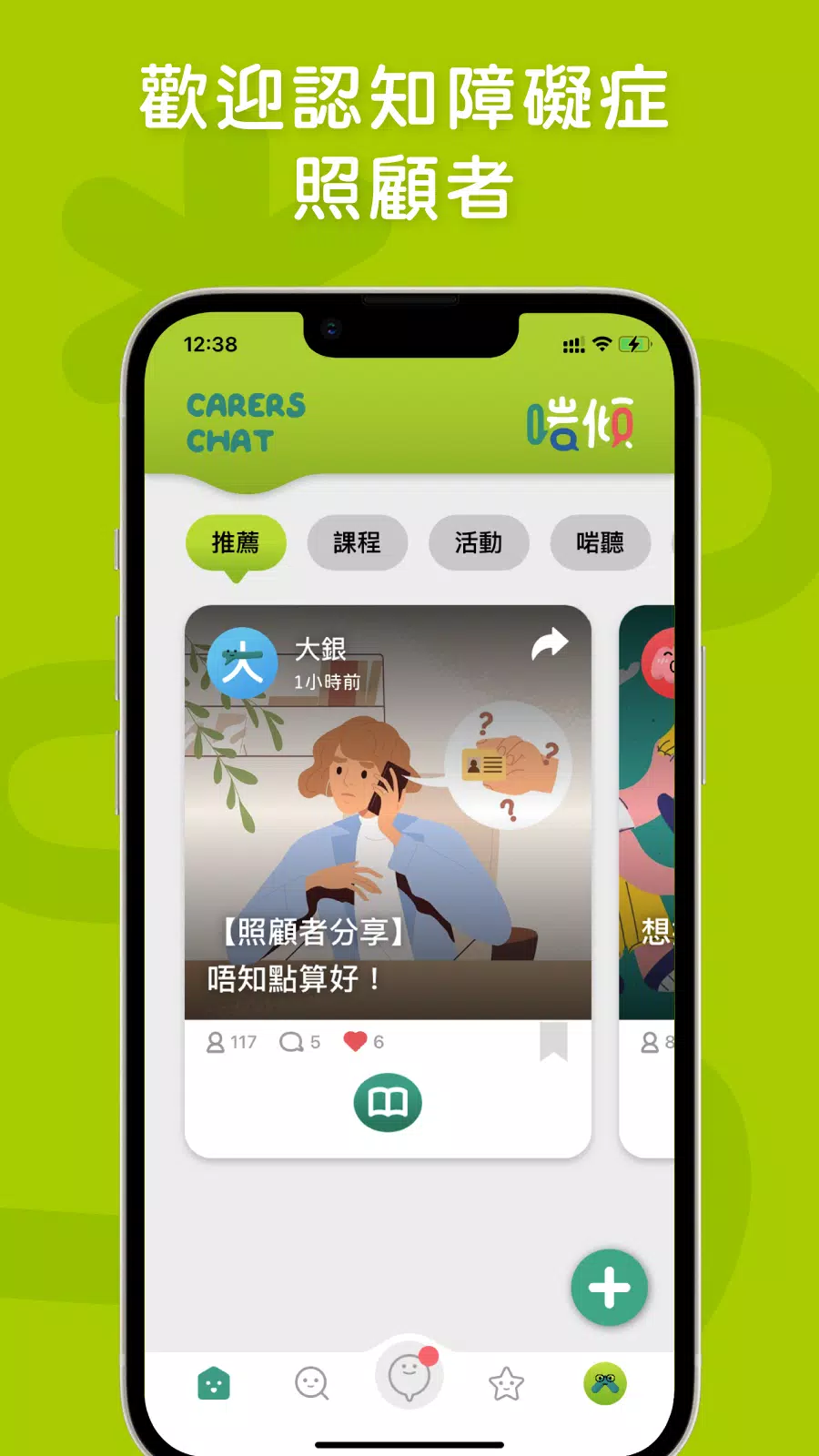 啱傾 Screenshots