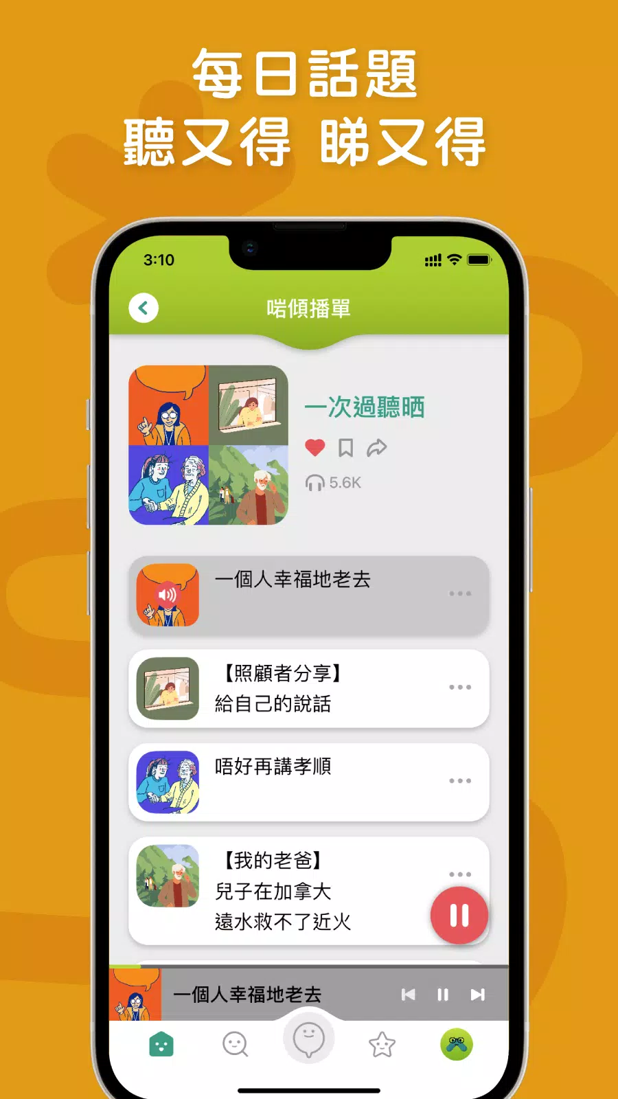 啱傾 Screenshots