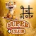 SuperClub TicTacer & Love game
