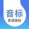 英语音标-学习音标自然拼读小学英语