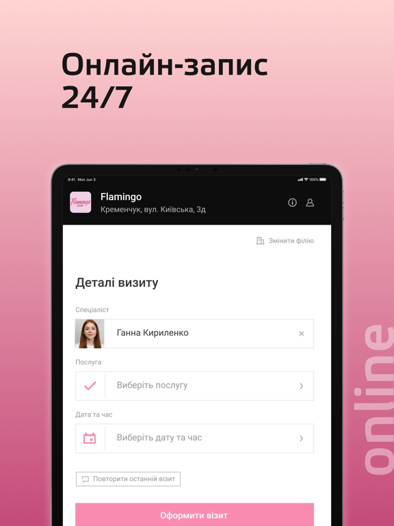 Студія Flamingo iPad Screenshots