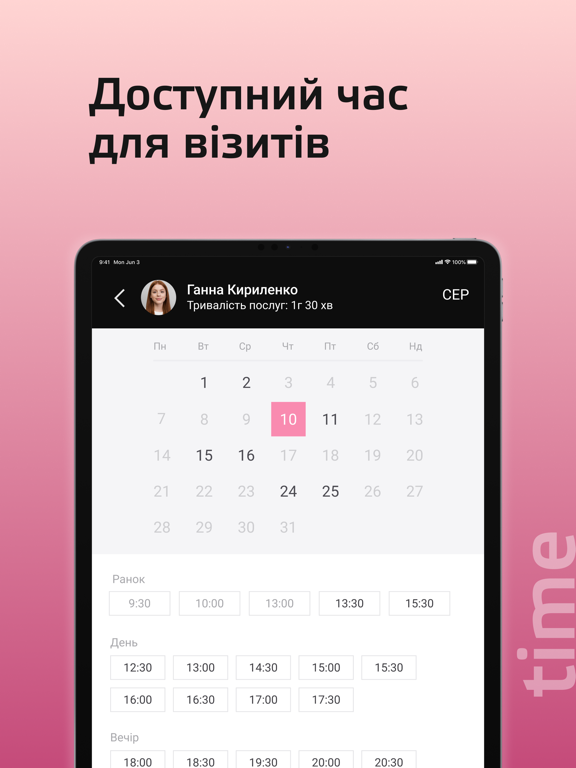 Студія Flamingo iPad Screenshots