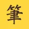 筆趣閣-热门小说阅读器