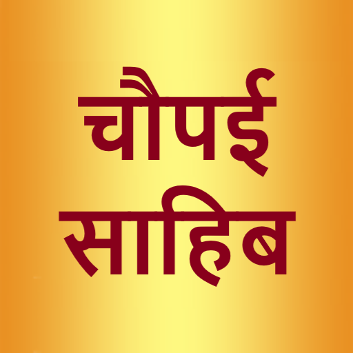 Chaupai Sahib Hindi