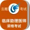 临床助理医师
