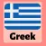 Learn Greek: For Beginners