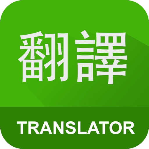 Translate English to Chinese Translate English to Chinese
